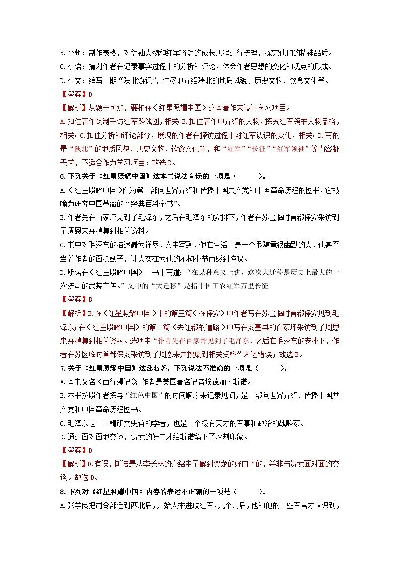 名著导读《红星照耀中国》：纪实作品的阅读【过习题】（解析版）03