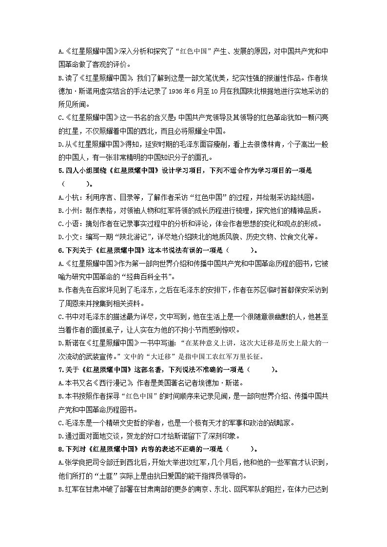 名著导读《红星照耀中国》：纪实作品的阅读【过习题】（原卷版）02