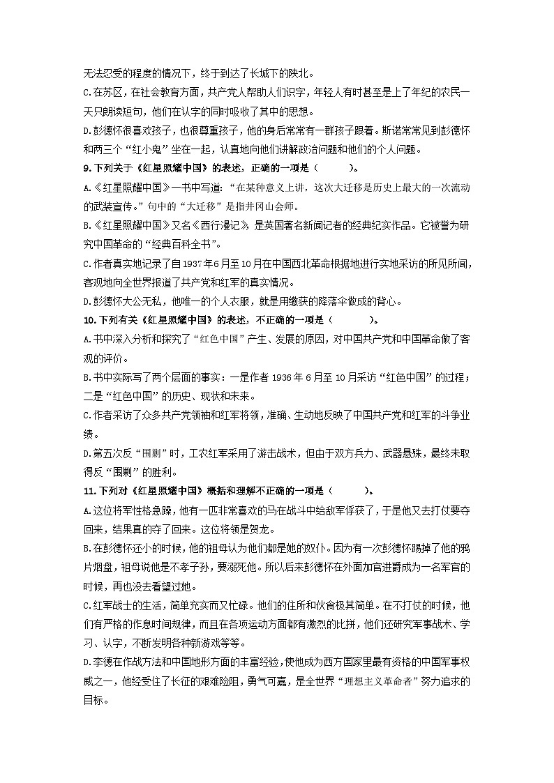 名著导读《红星照耀中国》：纪实作品的阅读【过习题】（原卷版）03