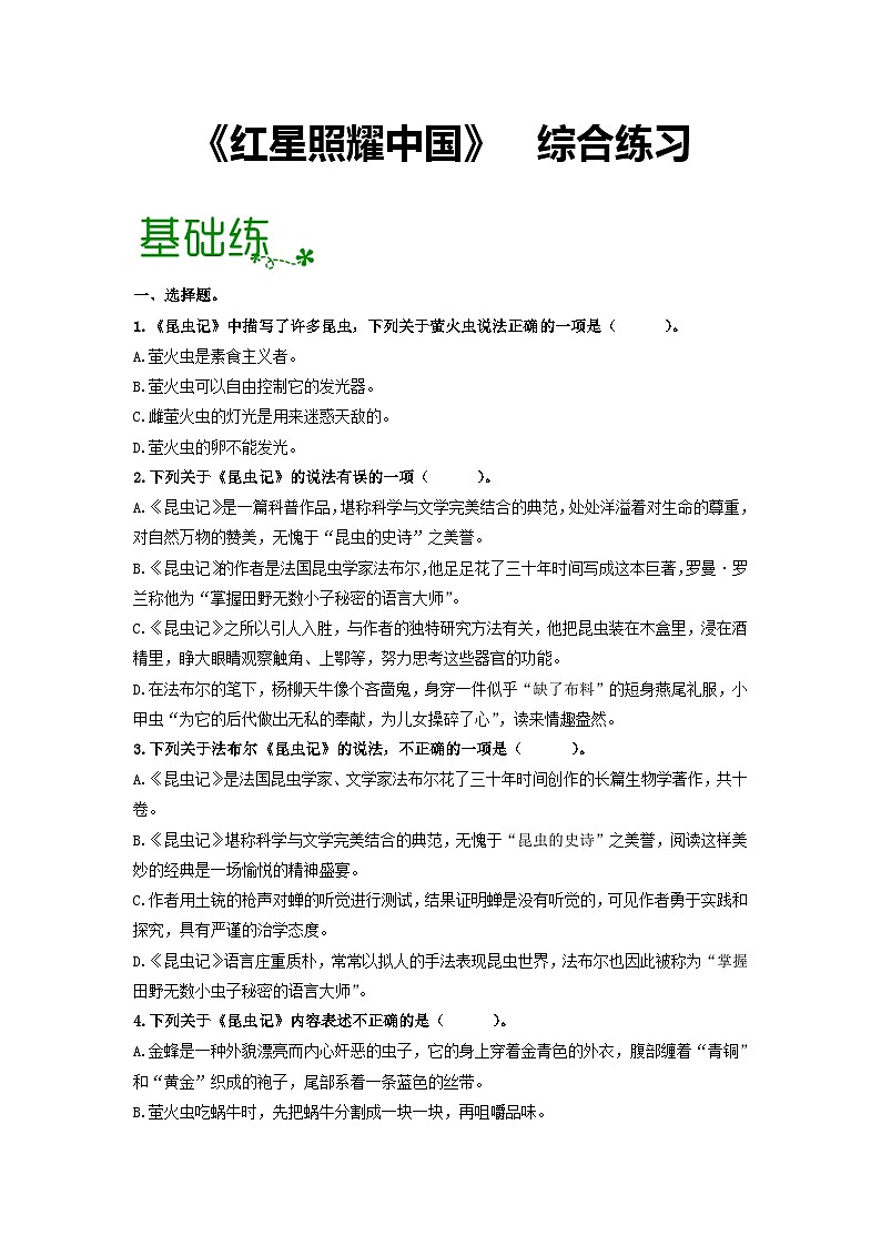 名著导读《昆虫记》：科普作品的阅读【过习题】（原卷版）01