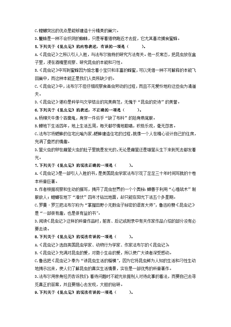 名著导读《昆虫记》：科普作品的阅读【过习题】（原卷版）02