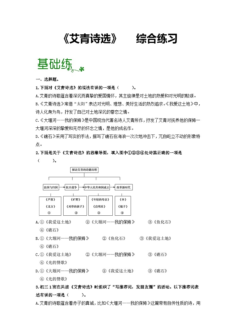 名著导读《艾青诗选》：如何读诗【过习题】（原卷版）第1页