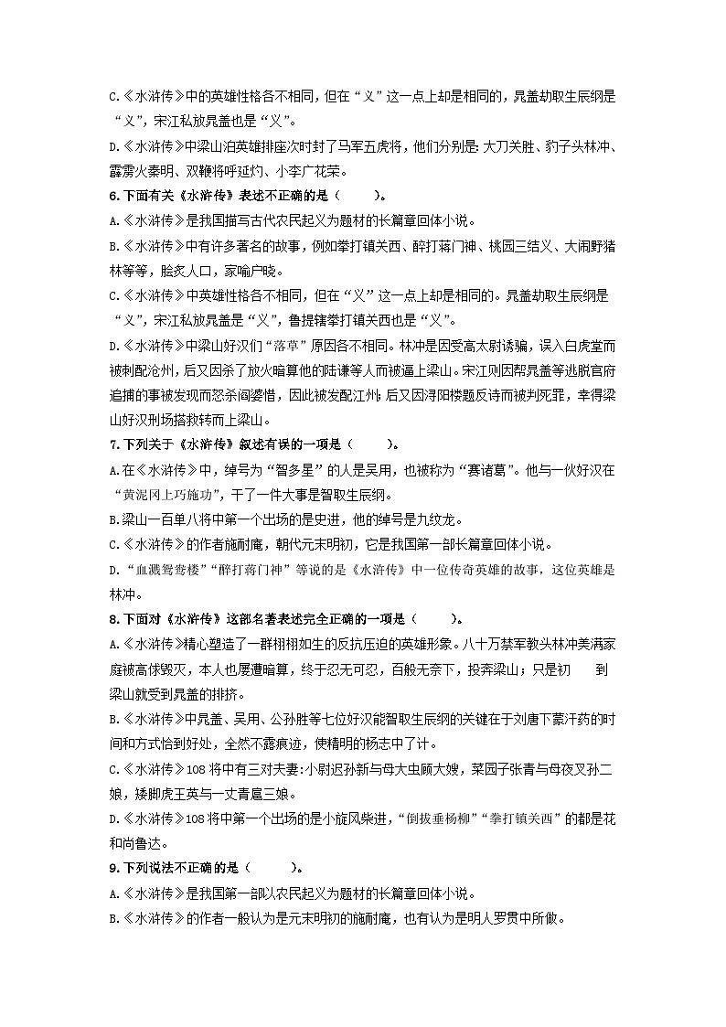 名著导读《水浒传》：古典小说的阅读【过习题】（原卷版）第2页