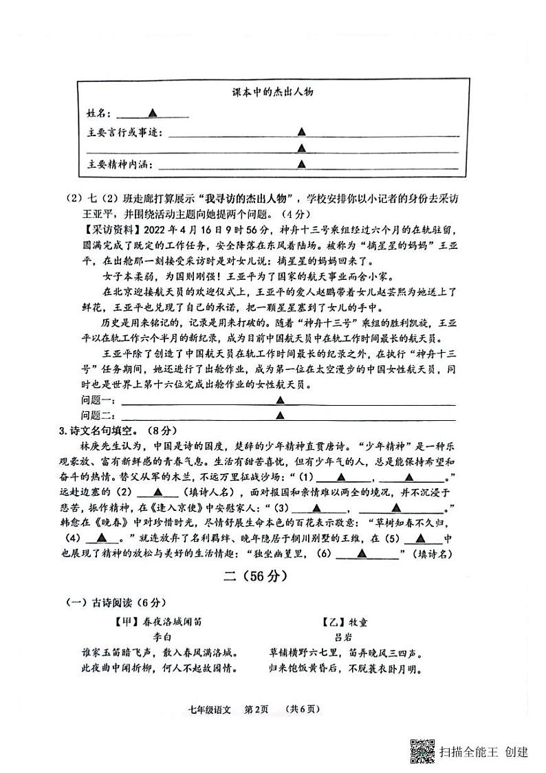 江苏省淮安市洪泽区2022-2023学年七年级下学期期中测试语文试卷02