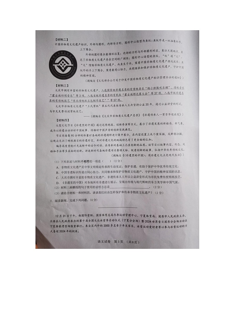 宁夏石嘴山市大武口区2023-2024学年八年级上学期期末学业水平质量监测语文试卷03