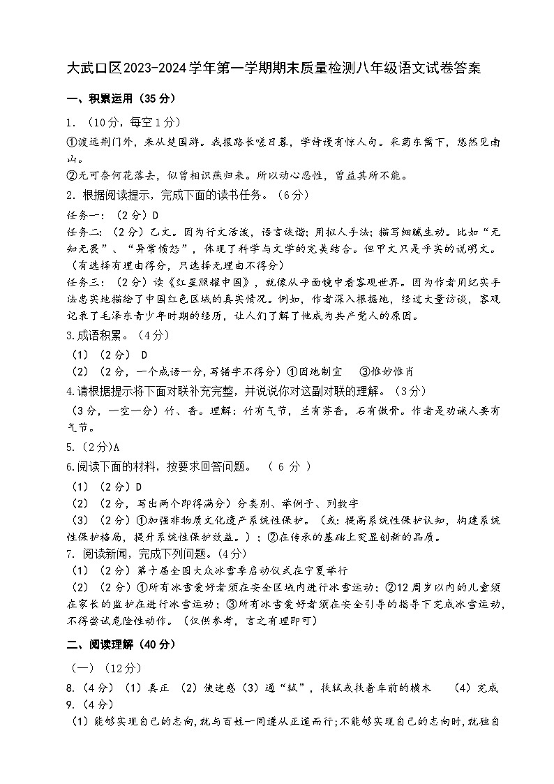 宁夏石嘴山市大武口区2023-2024学年八年级上学期期末学业水平质量监测语文试卷01