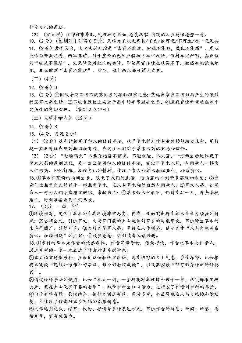 宁夏石嘴山市大武口区2023-2024学年八年级上学期期末学业水平质量监测语文试卷02