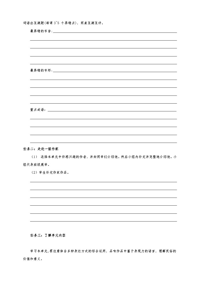 第一单元学案-（大单元教学）统编版语文八年级下册名师备课系列02