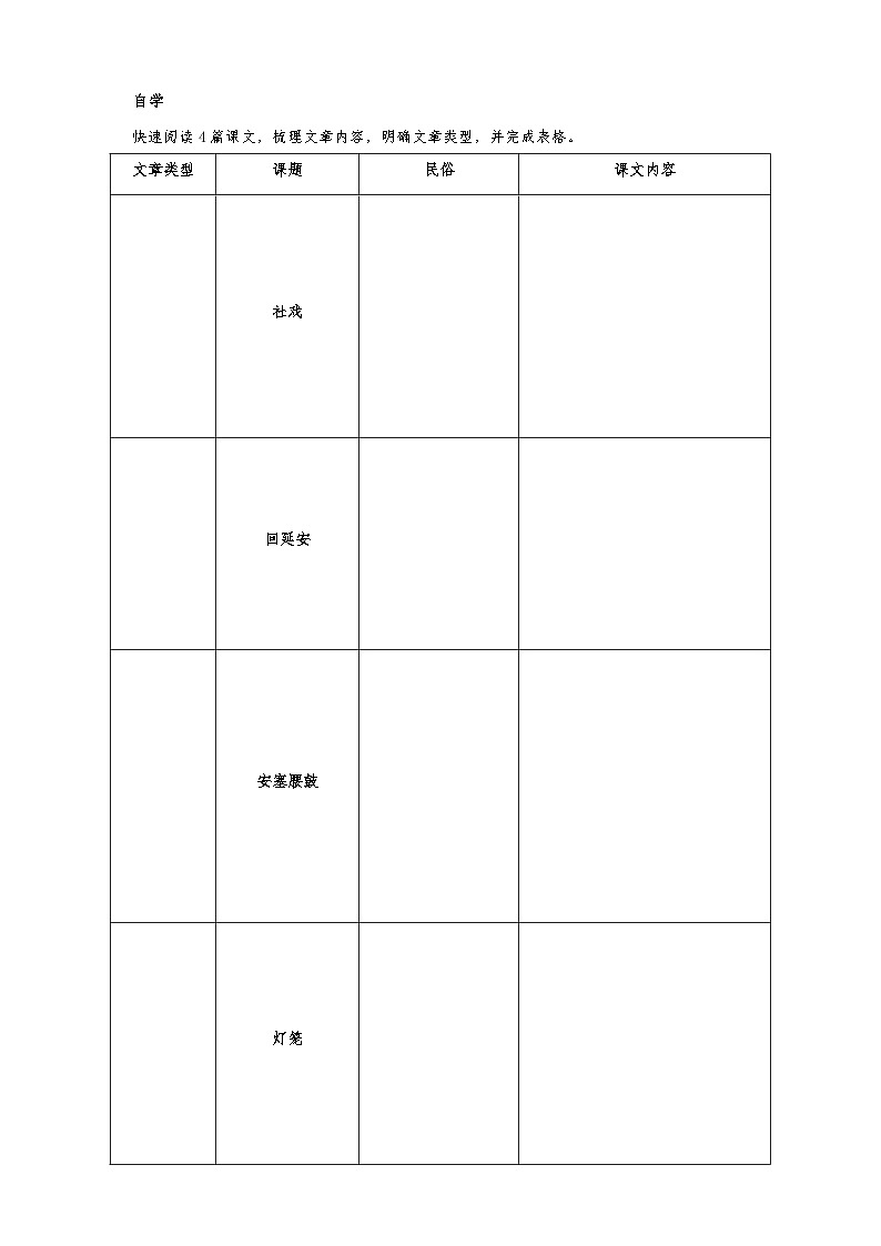 第一单元学案-（大单元教学）统编版语文八年级下册名师备课系列03