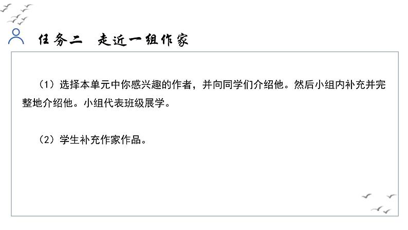 第一单元整体教学课件-（大单元教学）统编版语文八年级下册名师备课系列07