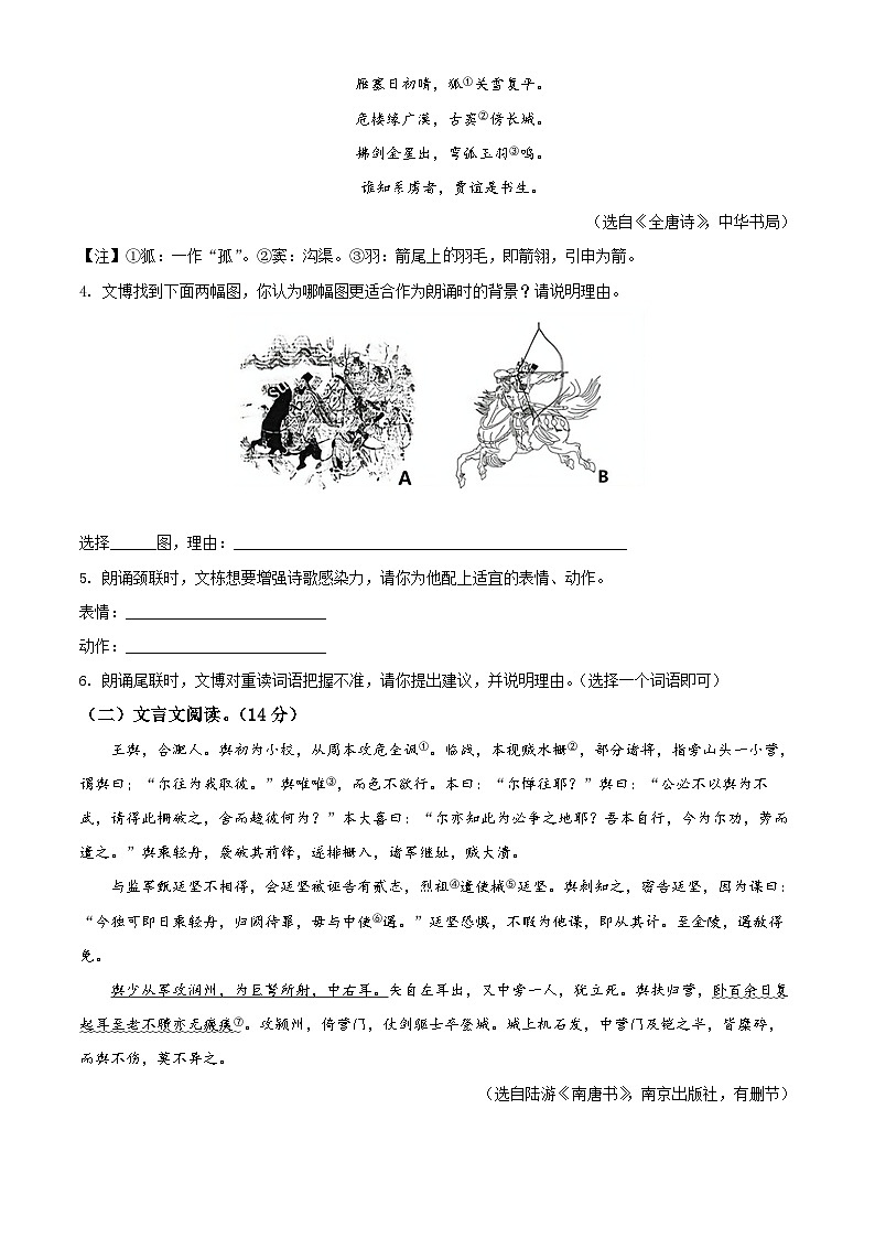 精品解析：2022年江苏省宿迁市中考语文真题（原卷版）03