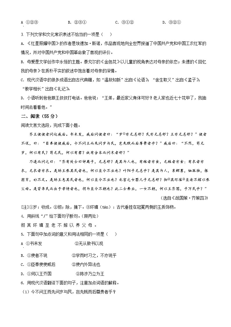 精品解析：2022年江苏省徐州市中考语文真题（原卷版）02