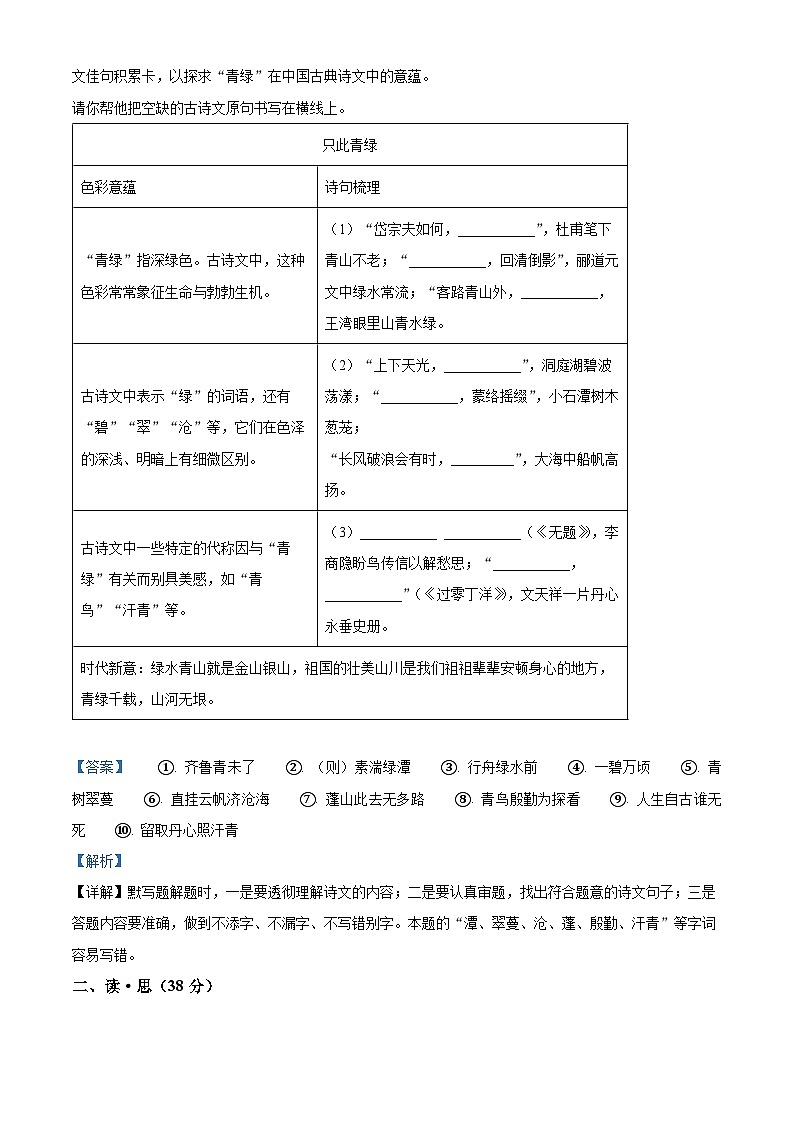 精品解析：2022年山西省中考语文真题（解析版）02