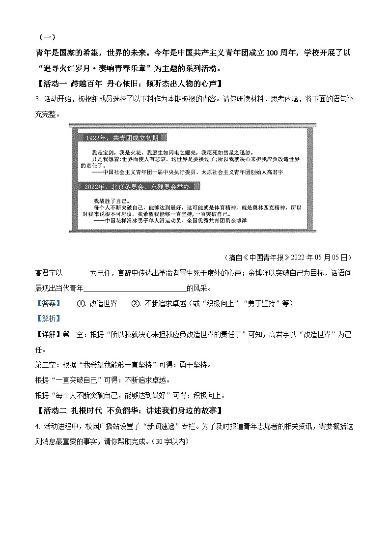 精品解析：2022年山西省中考语文真题（解析版）03