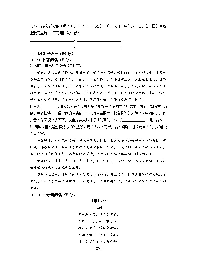 精品解析：2022年四川省达州市中考语文真题（原卷版）03