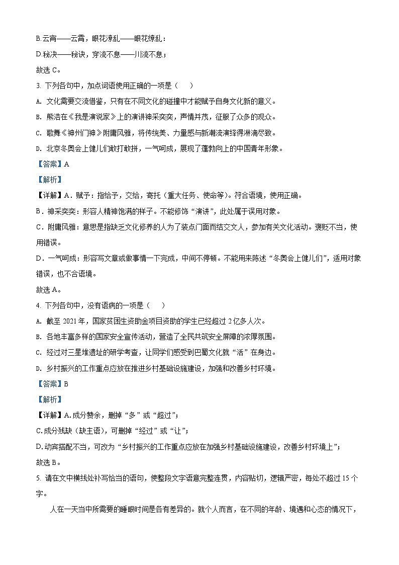 精品解析：2022年四川省眉山市中考语文真题（解析版）02
