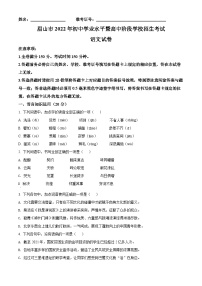 精品解析：2022年四川省眉山市中考语文真题（原卷版）