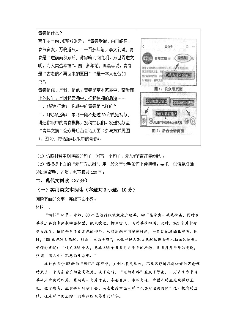 精品解析：2022年四川省自贡市中考语文真题（原卷版）02