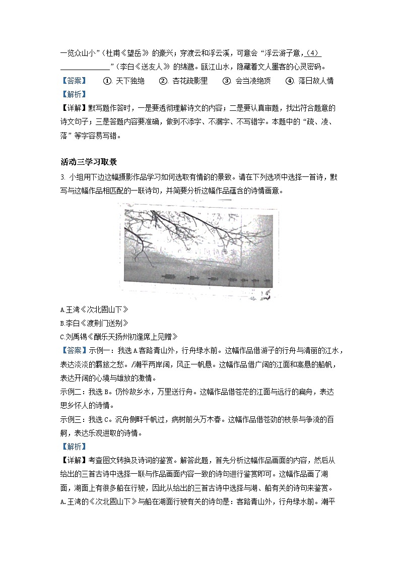 精品解析：2022年浙江省丽水市中考语文真题（解析版）第2页