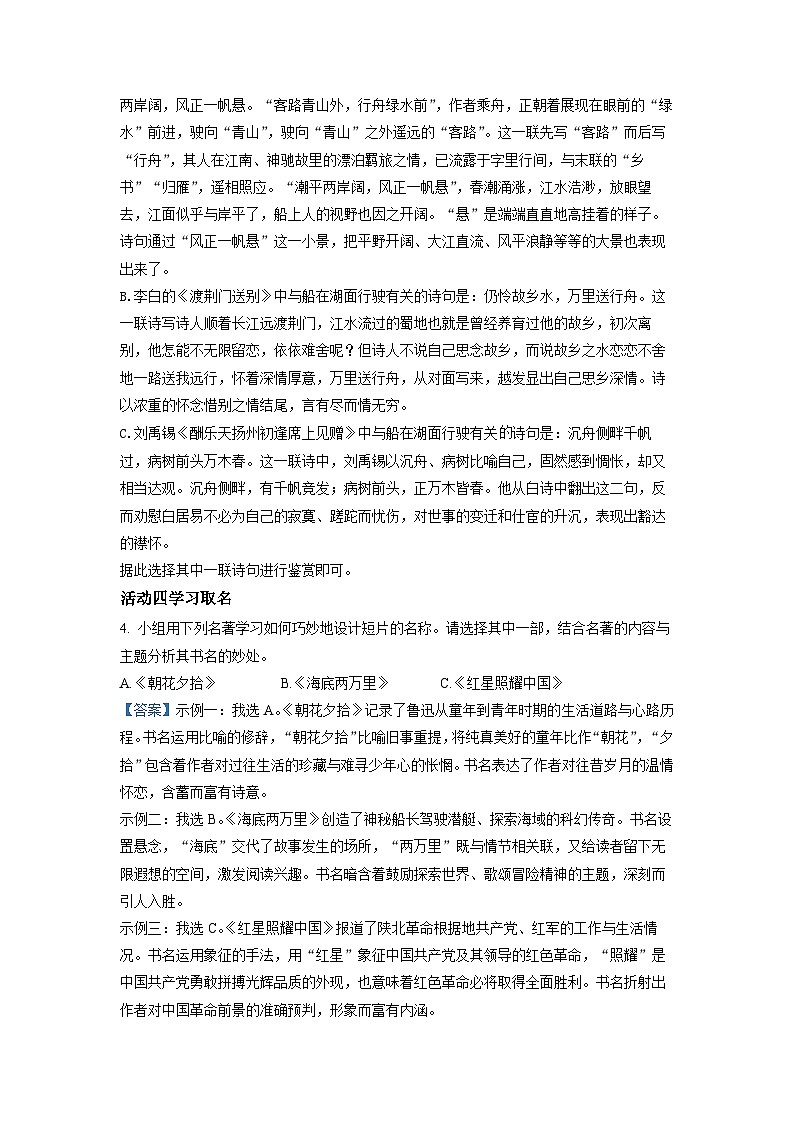 精品解析：2022年浙江省丽水市中考语文真题（解析版）第3页
