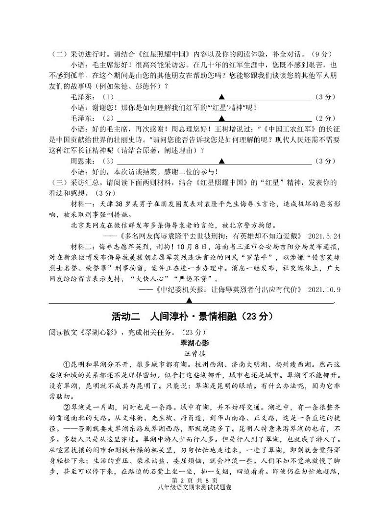 浙江省金华市浦江县第四中学2023-2024学年八年级上学期期末考试语文试卷第2页