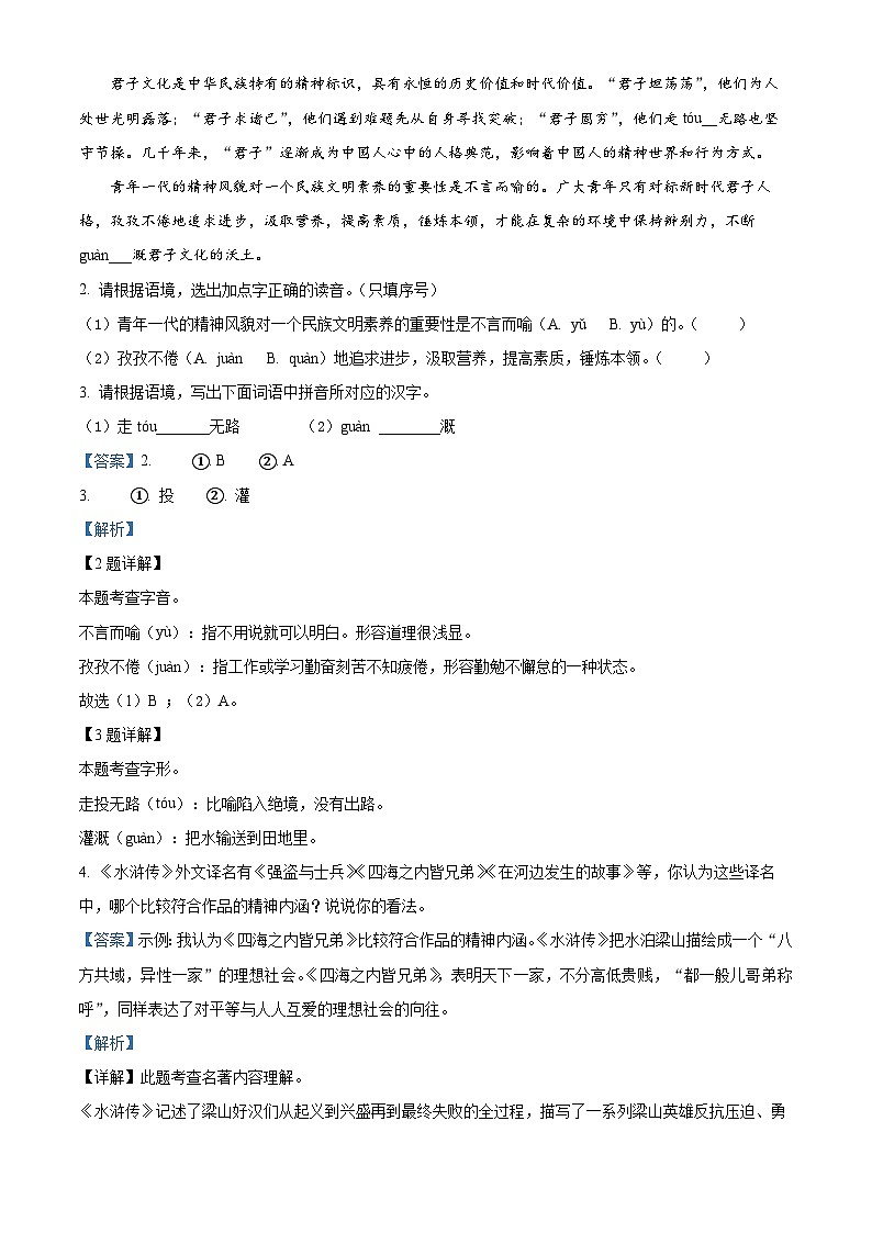 陕西省宝鸡市高新区2023-2024学年九年级上学期期末语文试题02