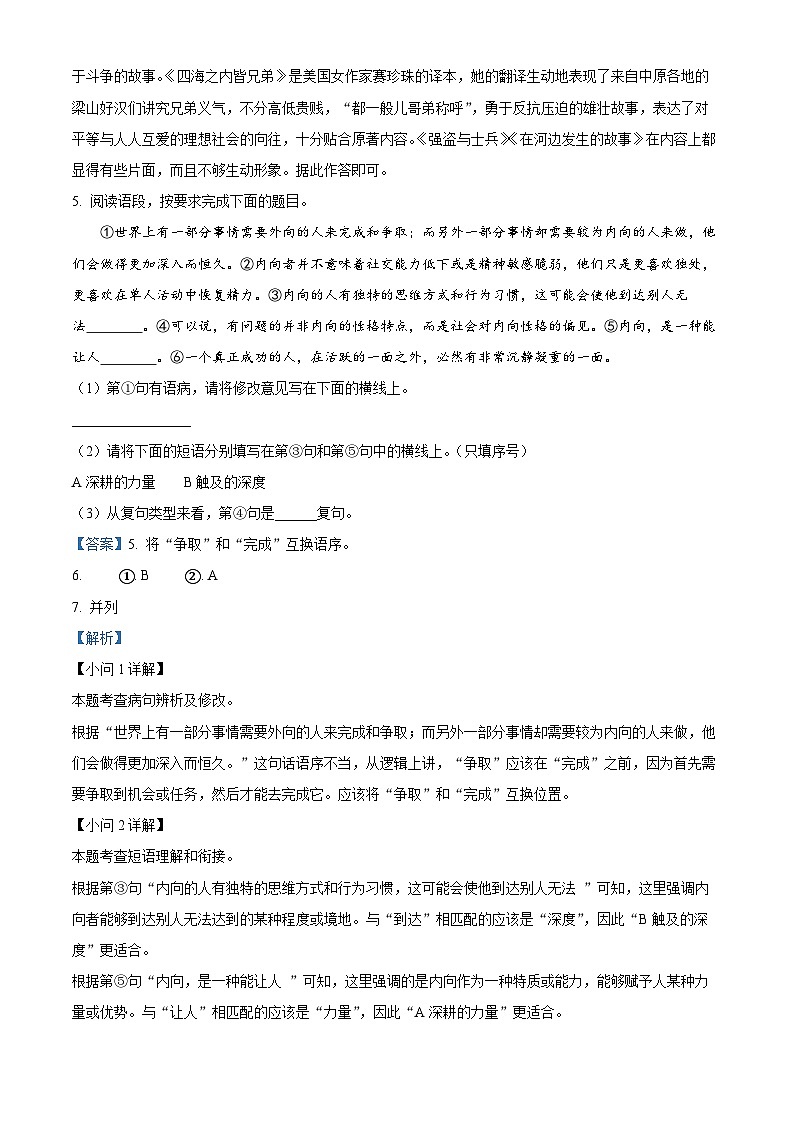 陕西省宝鸡市高新区2023-2024学年九年级上学期期末语文试题03