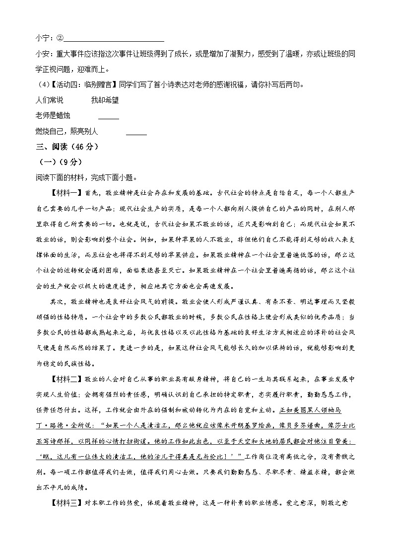 陕西省宝鸡市高新区2023-2024学年九年级上学期期末语文试题03