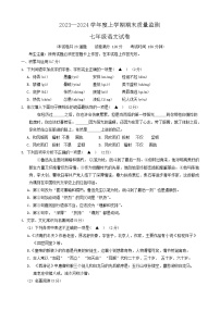 辽宁省辽阳市2023-2024学年七年级上学期期末质量监测语文试题