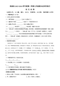 福建省福州市闽清县2023-2024学年七年级上学期期末语文试题（原卷+解析）