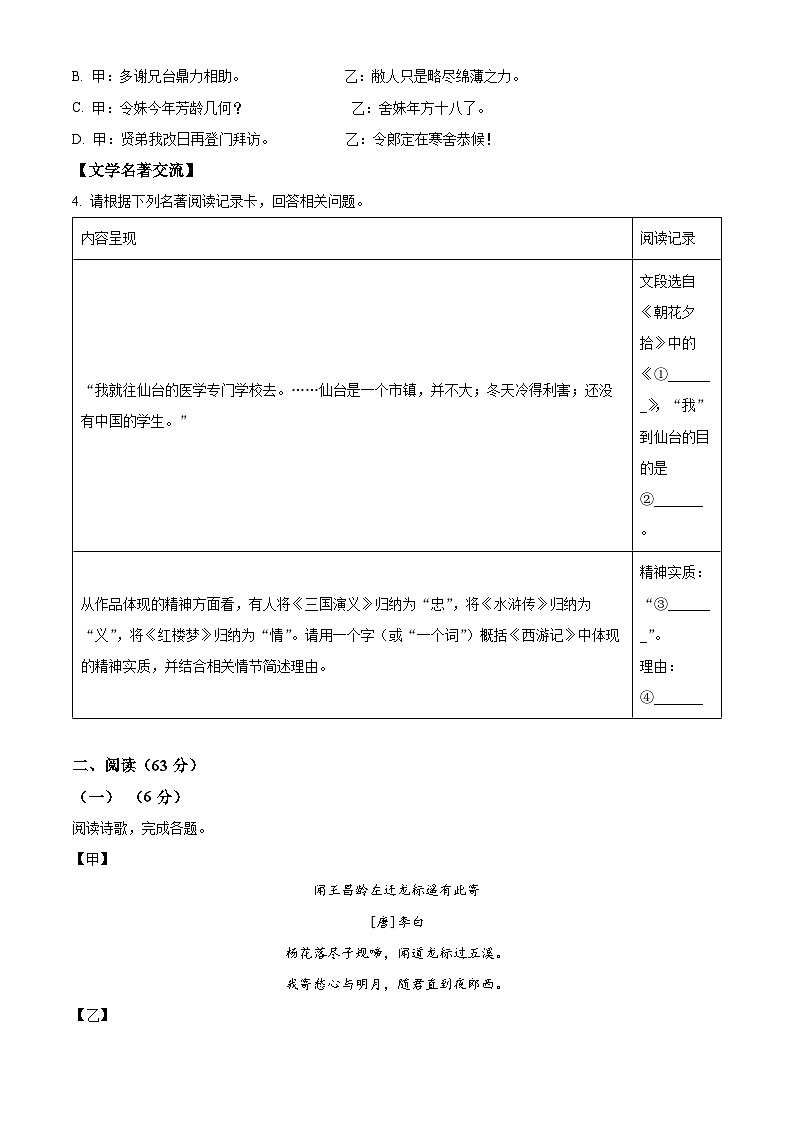 福建省福州市闽清县2023-2024学年七年级上学期期末语文试题（原卷+解析）02