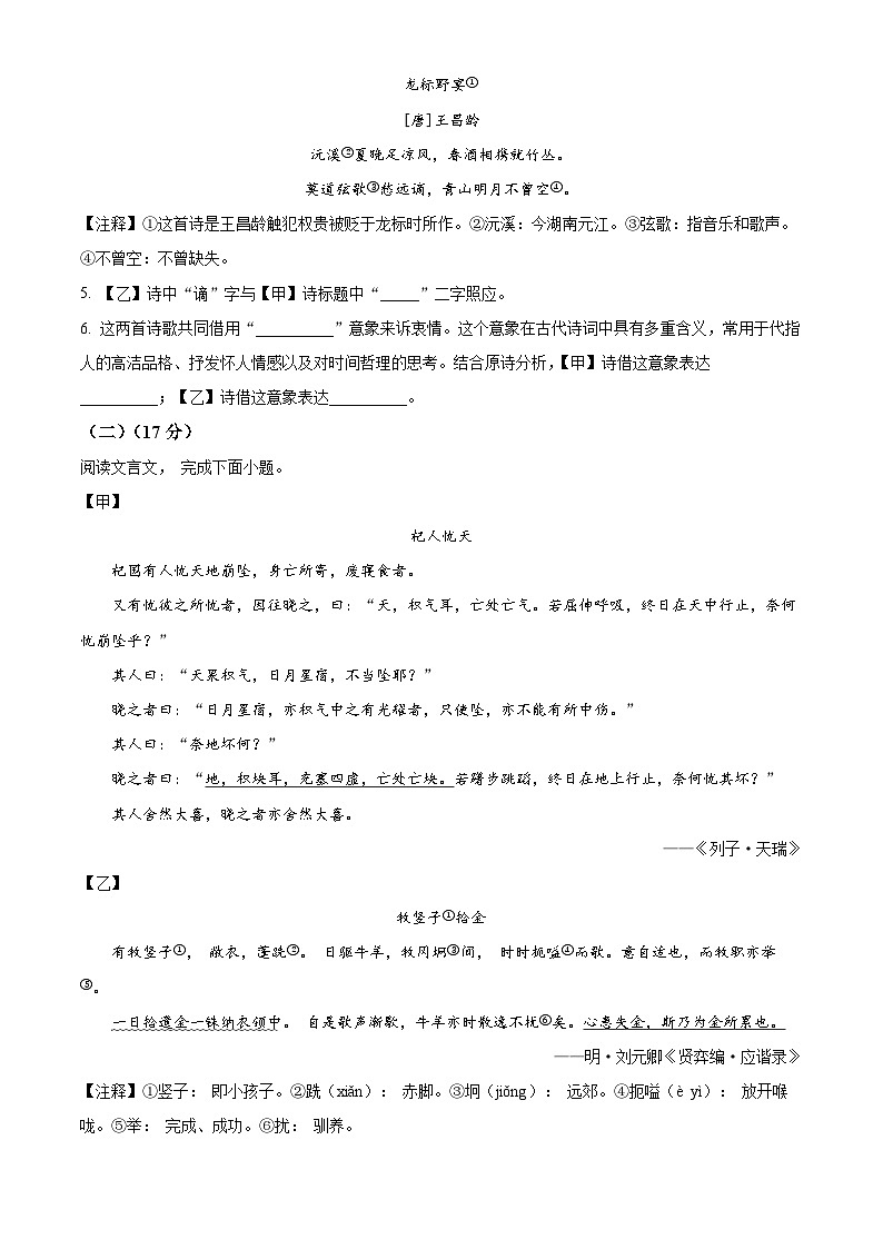 福建省福州市闽清县2023-2024学年七年级上学期期末语文试题（原卷+解析）03