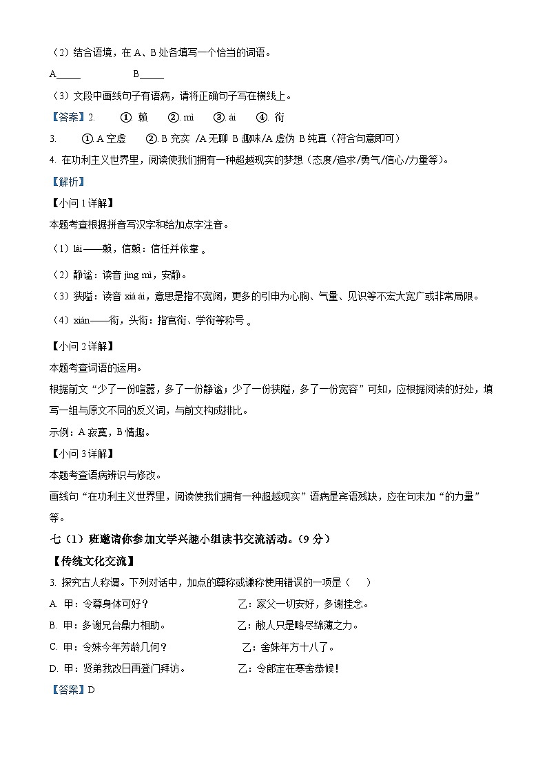 福建省福州市闽清县2023-2024学年七年级上学期期末语文试题（原卷+解析）02