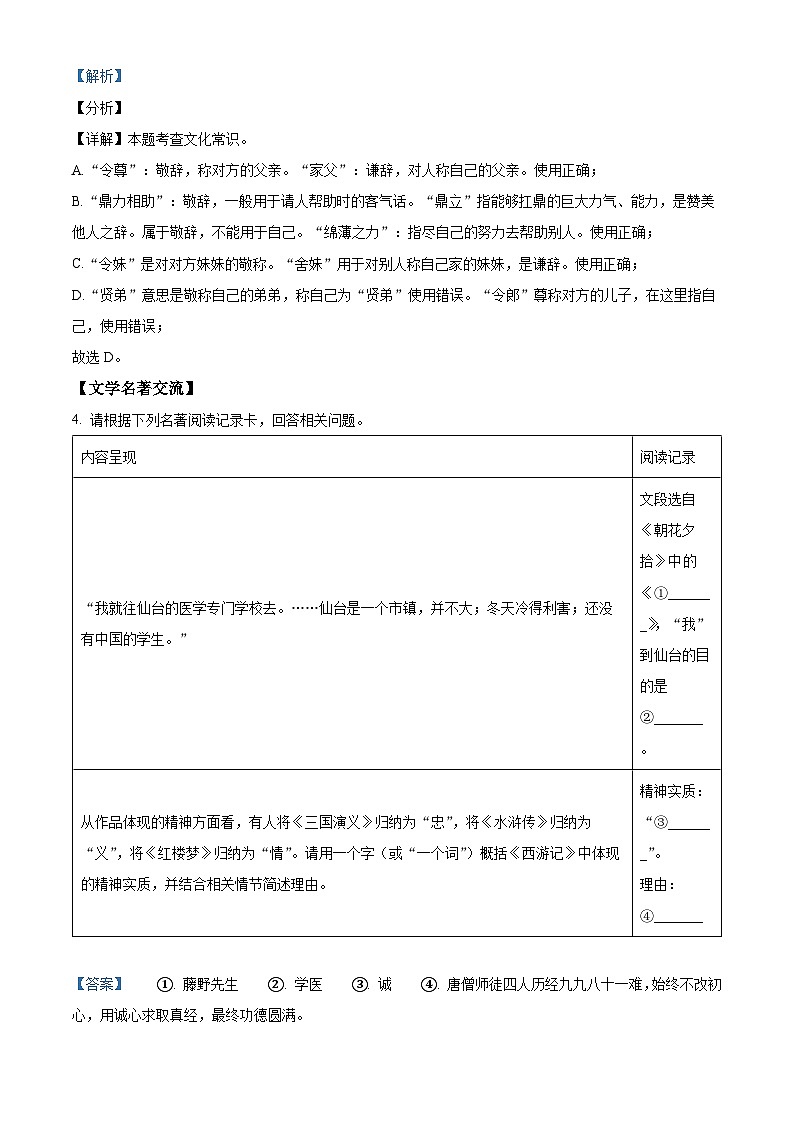 福建省福州市闽清县2023-2024学年七年级上学期期末语文试题（原卷+解析）03