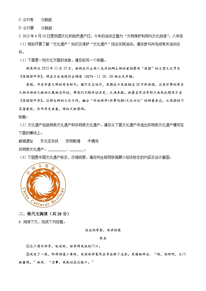 精品解析：河南省濮阳市南乐县2023-2024学年八年级上学期期末语文试题（原卷版）第2页