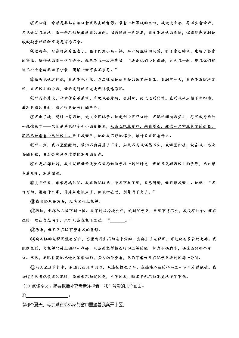 精品解析：河南省濮阳市南乐县2023-2024学年八年级上学期期末语文试题（原卷版）第3页