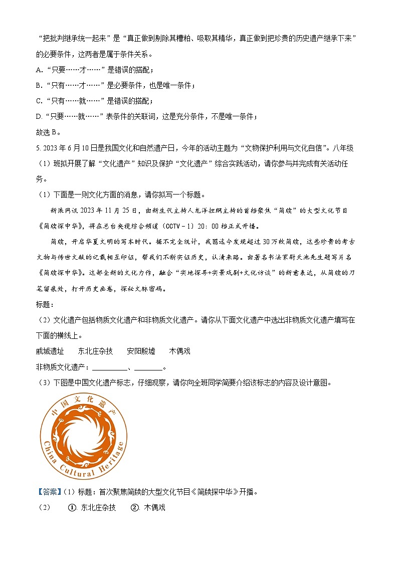 精品解析：河南省濮阳市南乐县2023-2024学年八年级上学期期末语文试题（解析版）第3页