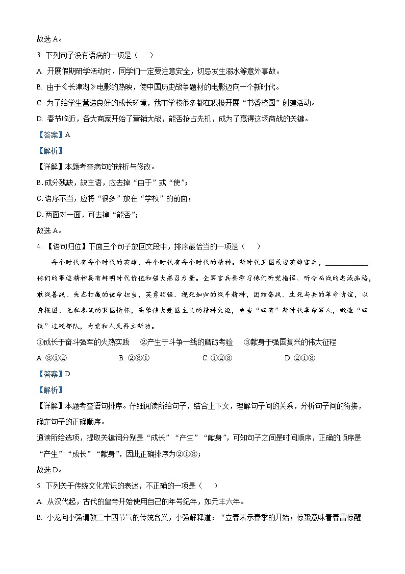 精品解析：湖南省张家界市桑植县2023-2024学年八年级上学期期末语文试题（解析版）第2页