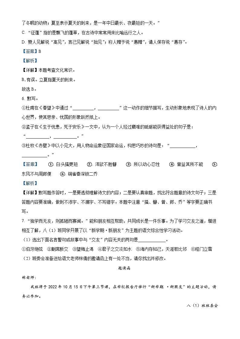 精品解析：湖南省张家界市桑植县2023-2024学年八年级上学期期末语文试题（解析版）第3页