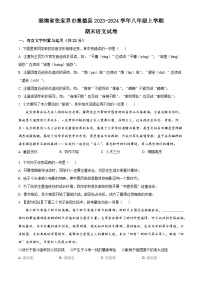 湖南省张家界市桑植县2023-2024学年八年级上学期期末语文试题（原卷+解析）