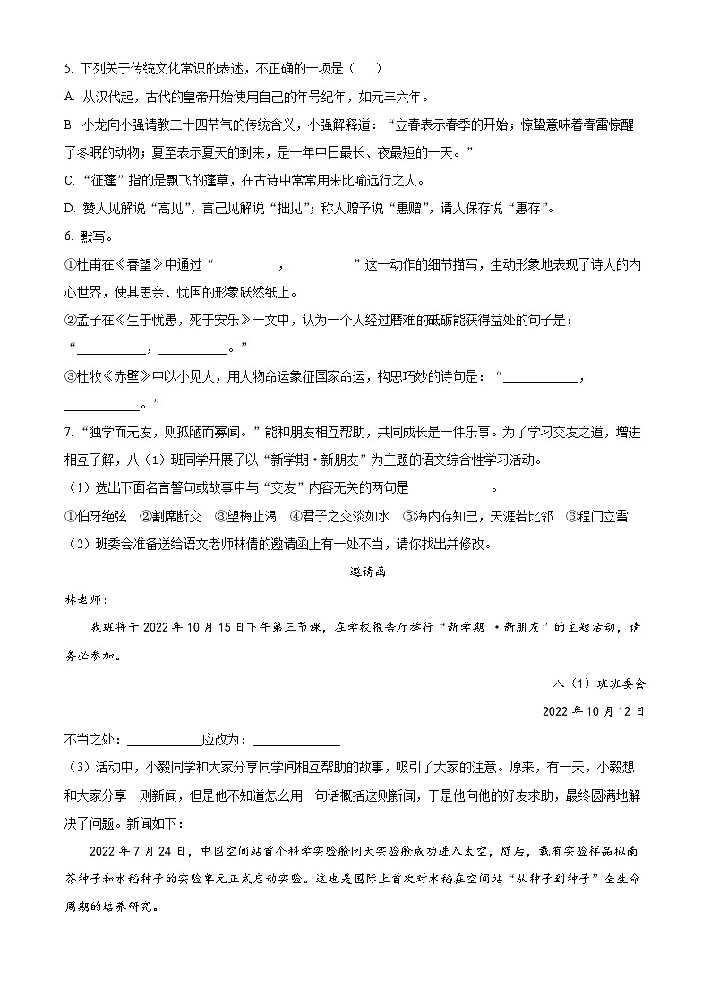 精品解析：湖南省张家界市桑植县2023-2024学年八年级上学期期末语文试题（原卷版）第2页