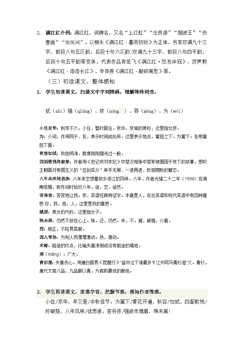 第12课《满江红（小住京华）》教案   部编版语文九年级下册03