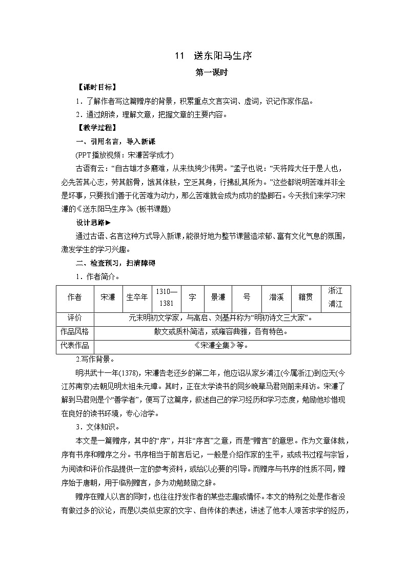 第11课《送东阳马生序》教学设计  部编版语文九年级下册第1页