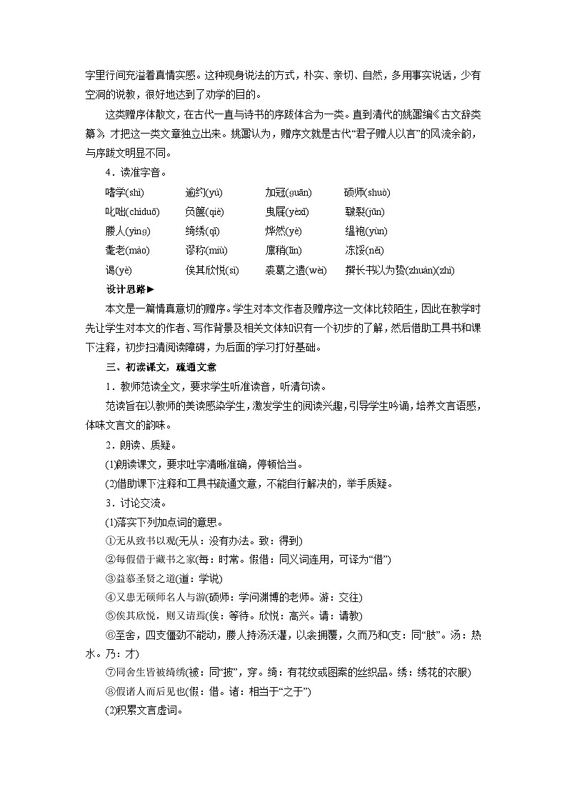 第11课《送东阳马生序》教学设计  部编版语文九年级下册第2页