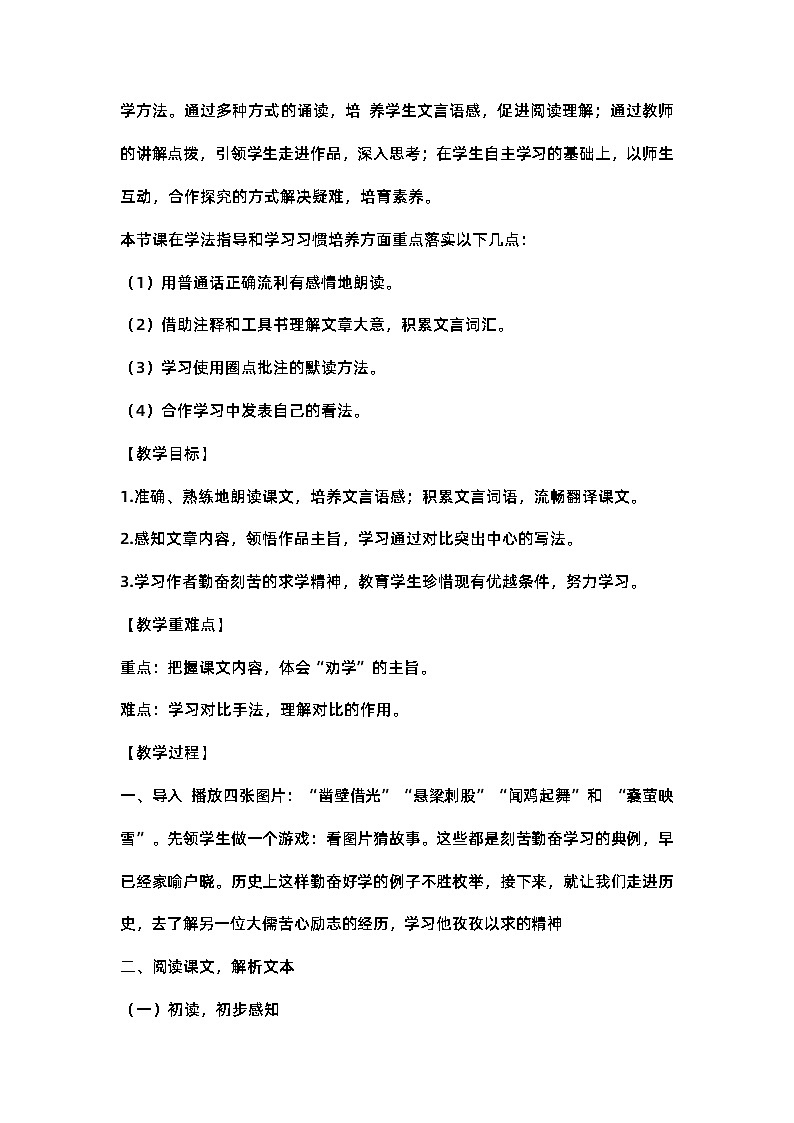 第11课《送东阳马生序》教案   部编版语文九年级下册第2页