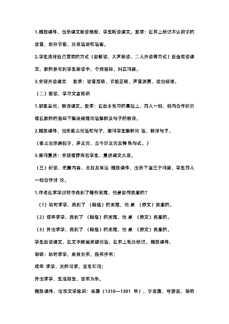 第11课《送东阳马生序》教案   部编版语文九年级下册第3页