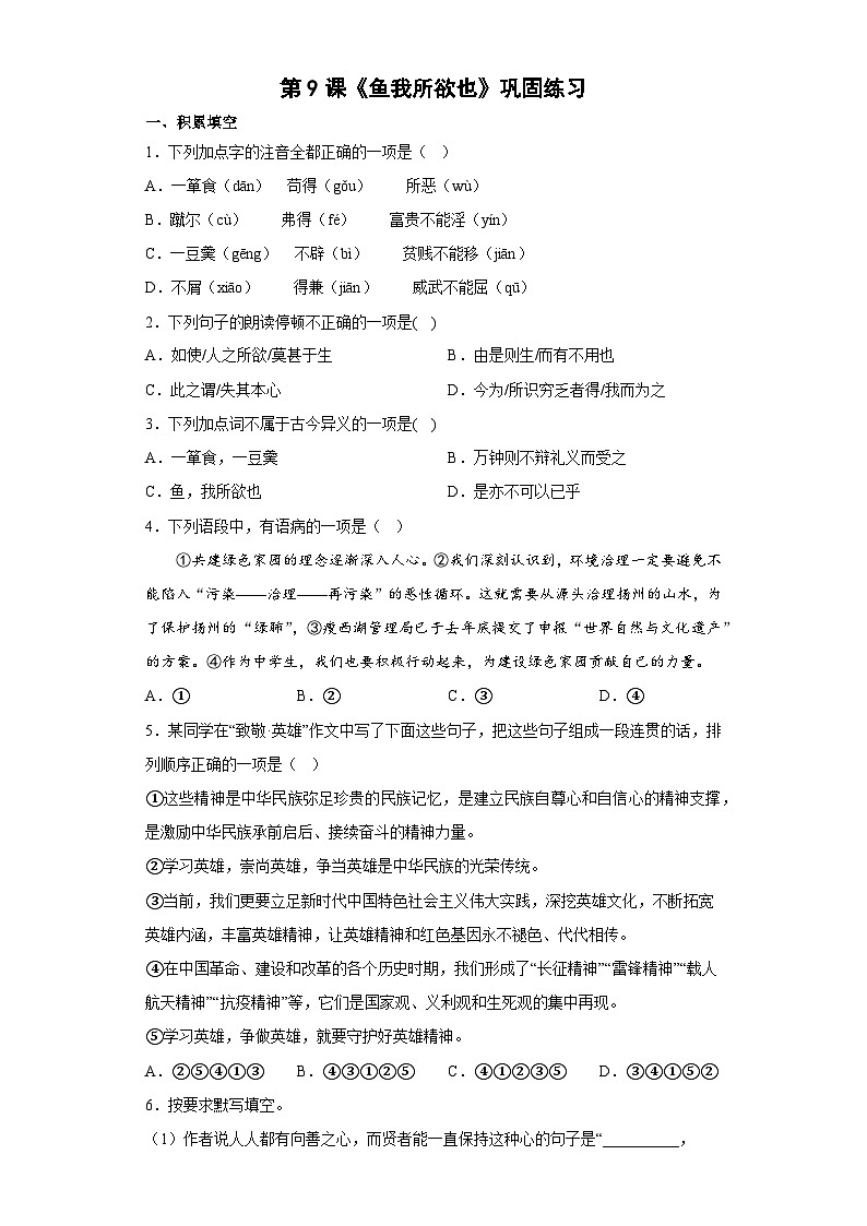 第9课《鱼我所欲也》同步练习  部编版语文九年级下册01