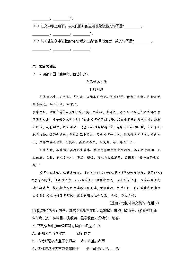 第9课《鱼我所欲也》同步练习  部编版语文九年级下册02