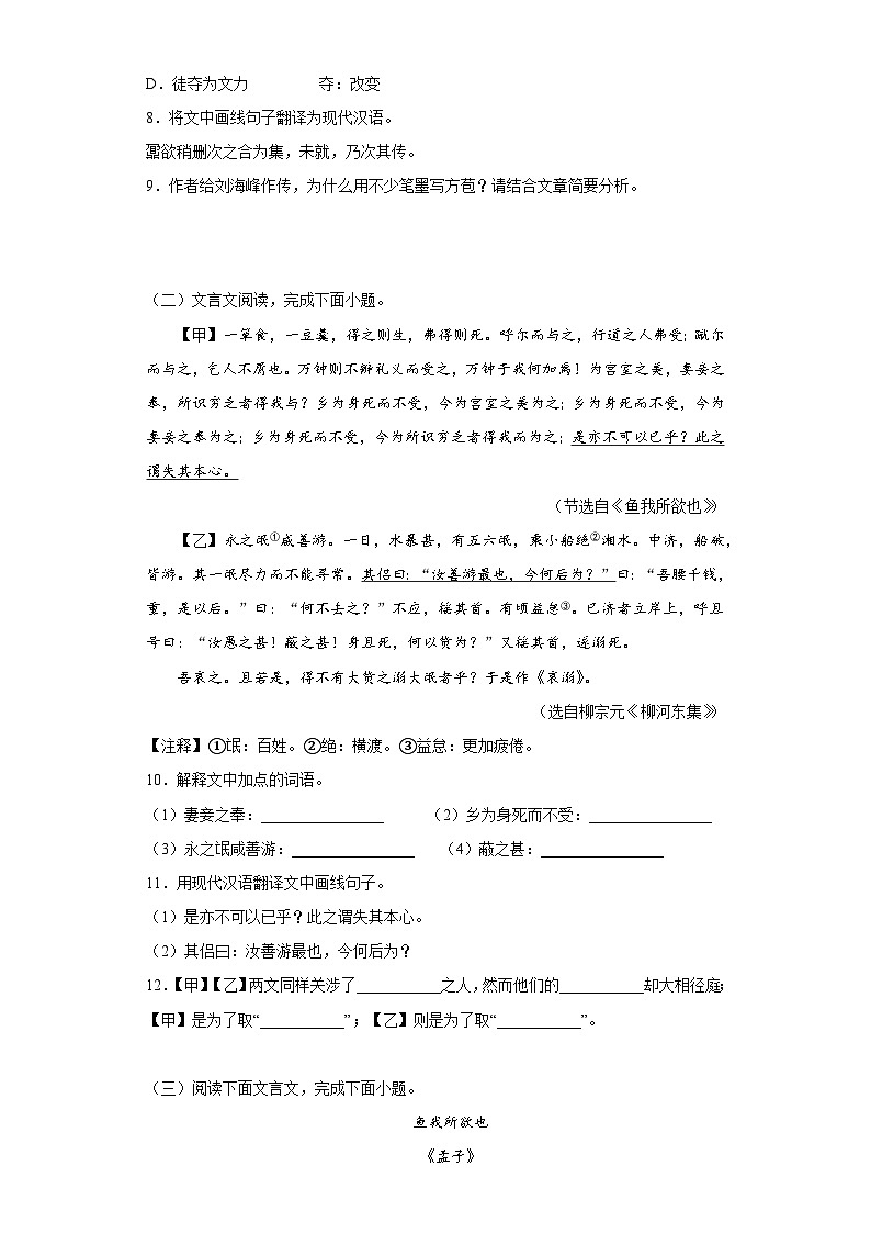 第9课《鱼我所欲也》同步练习  部编版语文九年级下册03