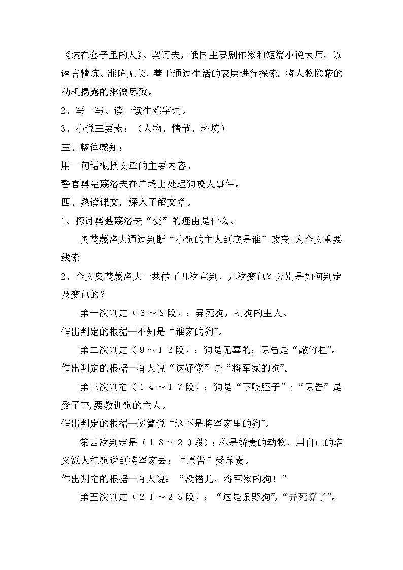 第6课《变色龙》教学设计  部编版语文九年级下册第3页